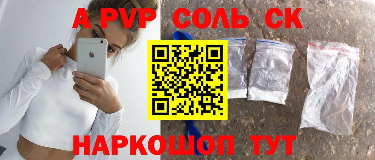Alfa_PVP  Вход с VPN  Северск  APVP СК  A-PVP Crystall  А ПВП Соль 