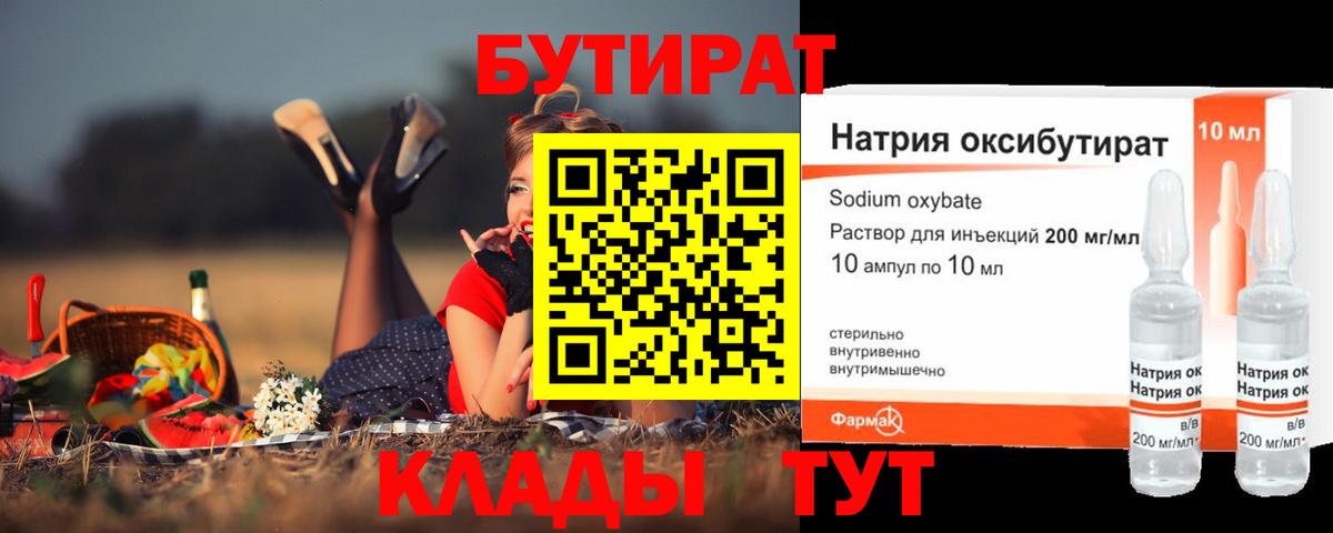 БУТИРАТ бутик  Вход с VPN  Северск 