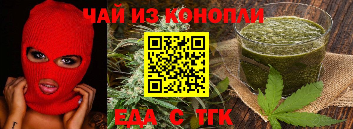 Северск  Cannafood марихуана  Вход с VPN 