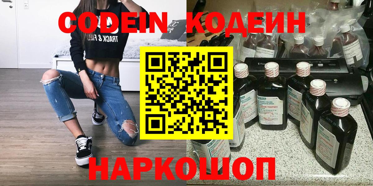 Кодеин напиток Lean (лин) Северск