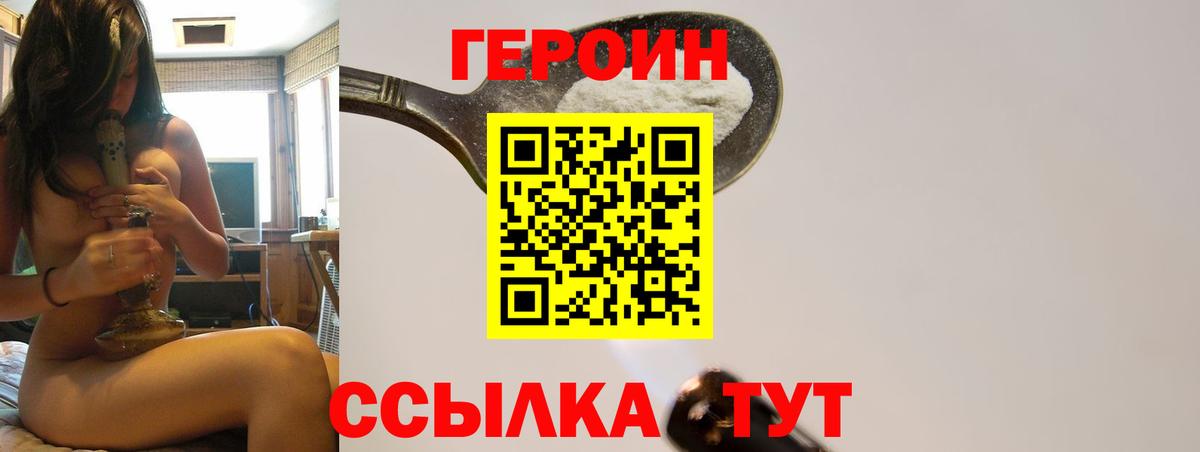 Героин VHQ  Вход с VPN  Северск 
