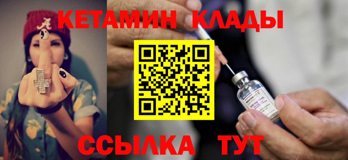 Кетамин VHQ Северск