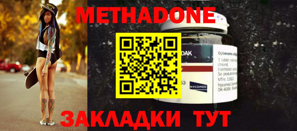 Метадон кристалл  Метадон methadone  Вход с VPN  Северск 